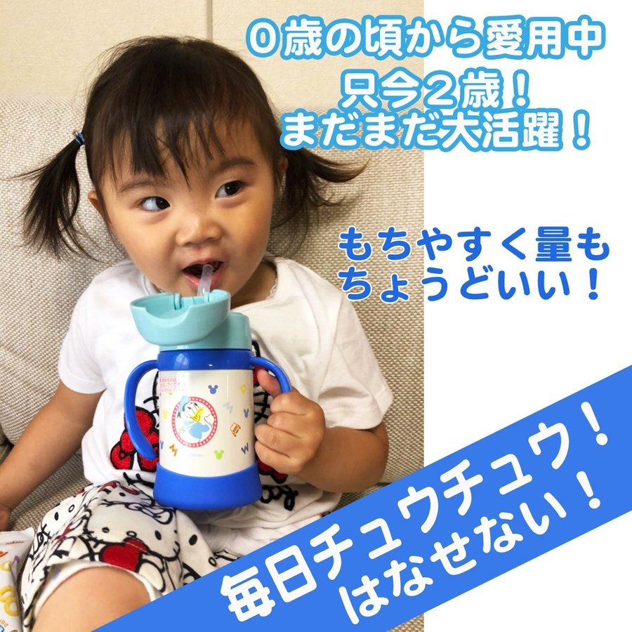 【在庫限り】名入れ ディズニー サーモス ベビーストローマグ水筒