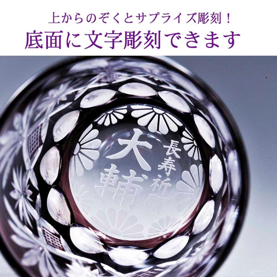 名入れ 切子硝子 ミドルロックグラス 紫 久保田 千寿 300ml ブルーボトル セット 花コサージュ付き