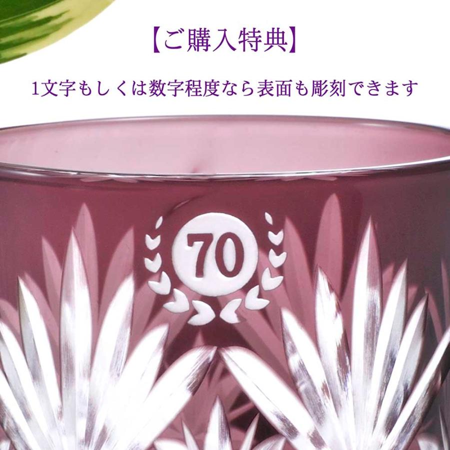 名入れ 切子硝子 ミドルロックグラス 紫 久保田 千寿 300ml ブルーボトル セット 花コサージュ付き