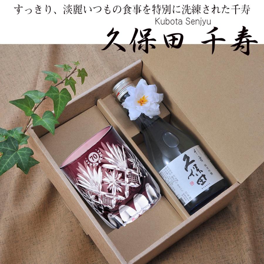 名入れ 切子硝子 ミドルロックグラス 紫 久保田 千寿 300ml ブルーボトル セット 花コサージュ付き