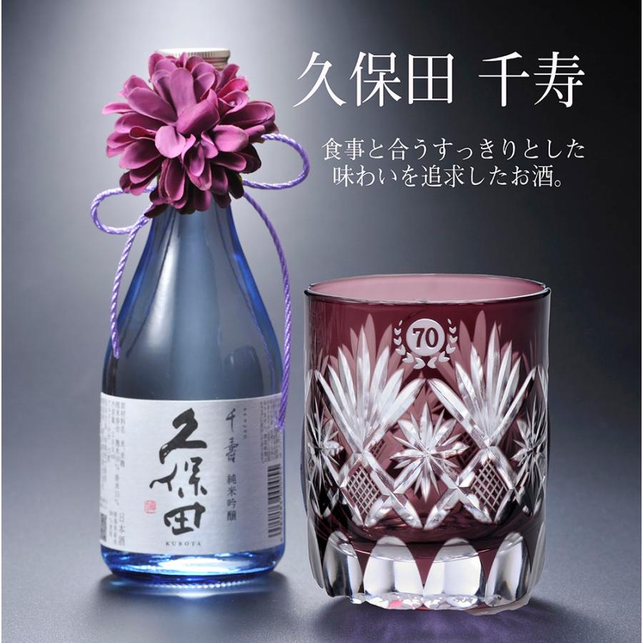 名入れ 切子硝子 ミドルロックグラス 紫 久保田 千寿 300ml ブルーボトル セット 花コサージュ付き
