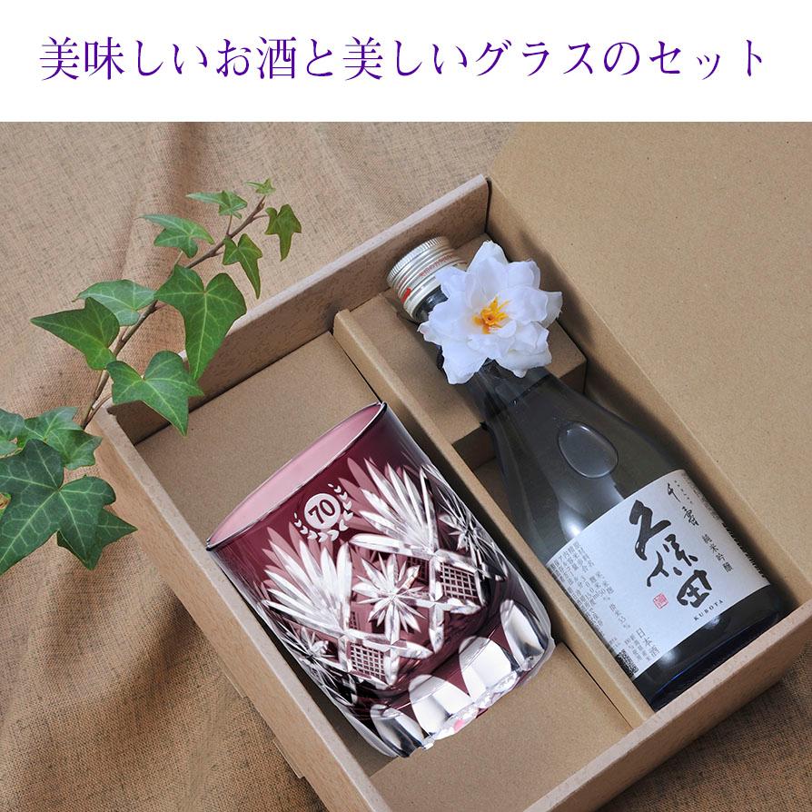 名入れ 切子硝子 ミドルロックグラス 紫 久保田 千寿 300ml ブルーボトル セット 花コサージュ付き