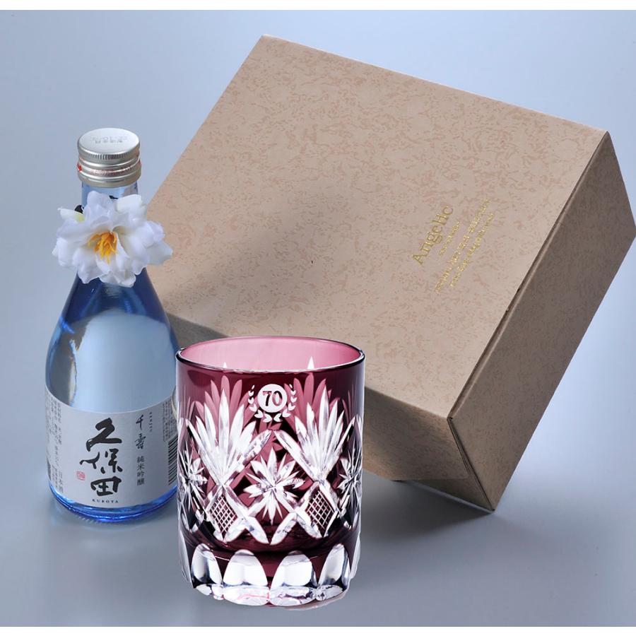 名入れ 切子硝子 ミドルロックグラス 紫 久保田 千寿 300ml ブルーボトル セット 花コサージュ付き