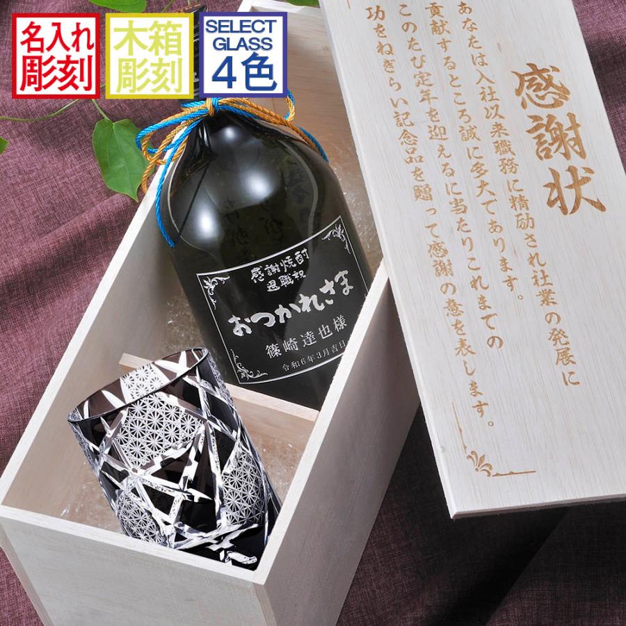 名入れ 切子 麦焼酎 いいちこ 深薫 25度 720ml & 江戸菱硝子 モダン紋様 オールドグラス 木箱入り