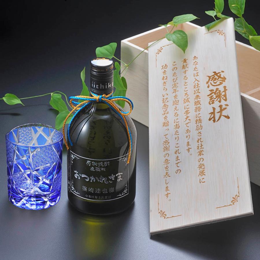 名入れ 切子 麦焼酎 いいちこ 深薫 25度 720ml & 江戸菱硝子 モダン紋様 オールドグラス 木箱入り