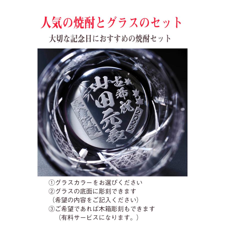 名入れ 切子 麦焼酎 いいちこ 深薫 25度 720ml & 江戸菱硝子 モダン紋様 オールドグラス 木箱入り
