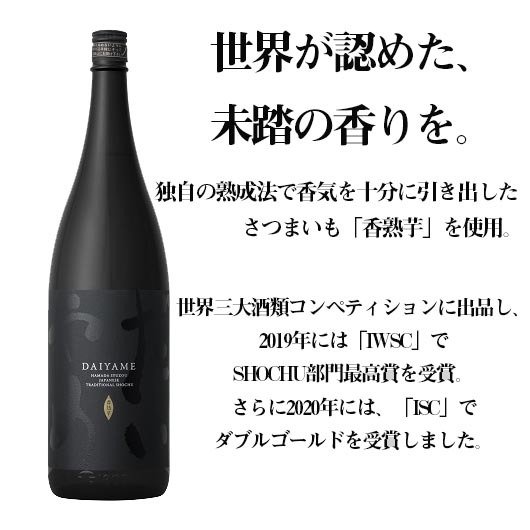 名入れ SXX 芋焼酎 濱田酒造 だいやめ DAIYAME 1800ml リボン・コサージュ付 木箱入り
