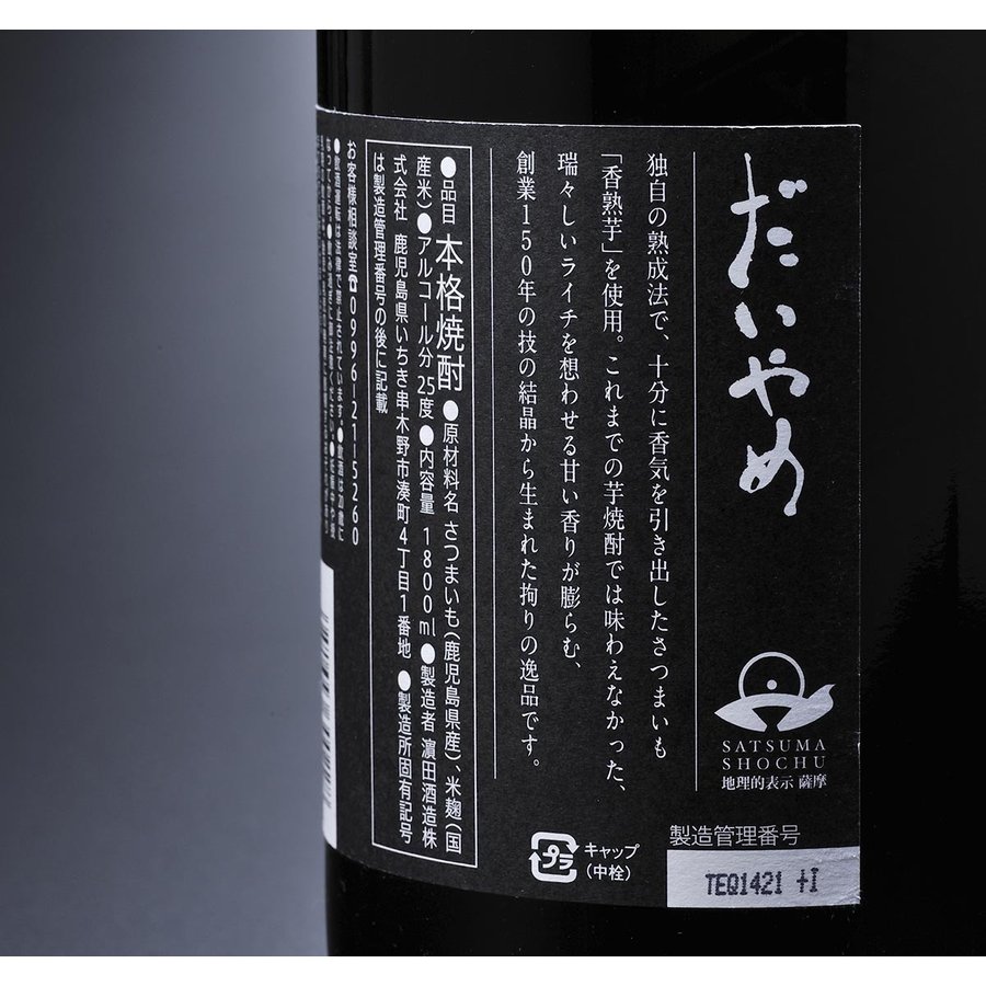 名入れ SXX 芋焼酎 濱田酒造 だいやめ DAIYAME 1800ml リボン・コサージュ付 木箱入り
