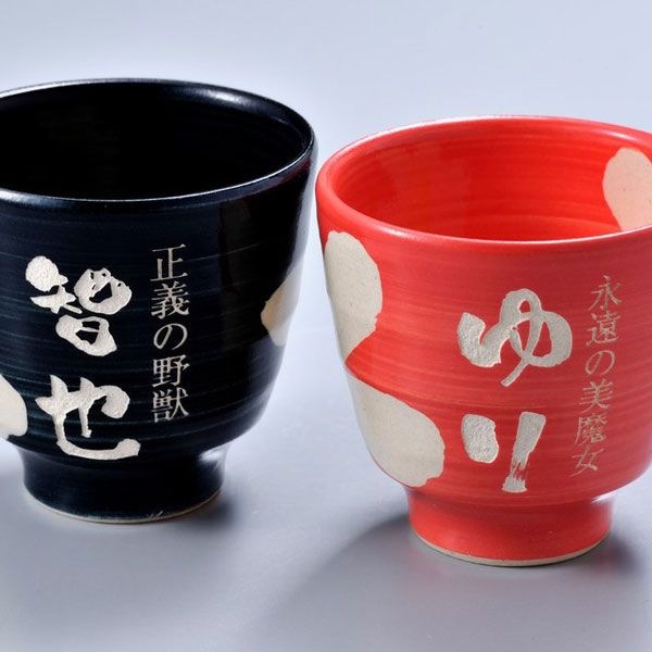 【在庫限り】名入れ 波佐見焼 花暦湯呑(単品)