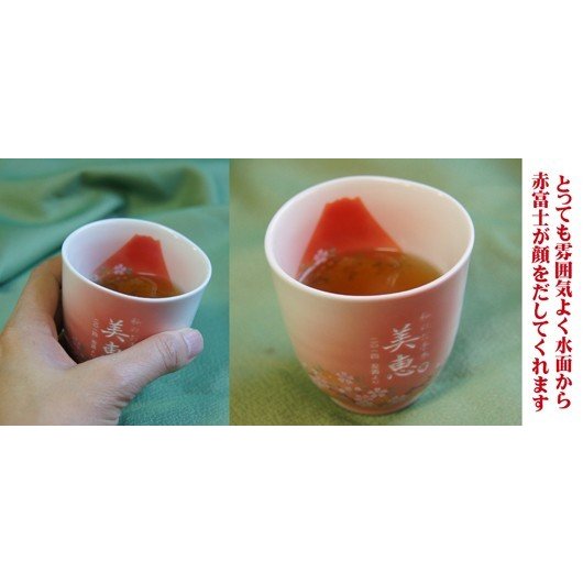 名入れ 有田焼 赤富士白生地湯飲み ペアセット