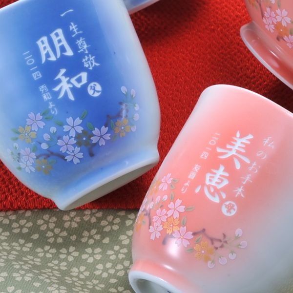 名入れ 有田焼 赤富士白生地湯飲み ペアセット