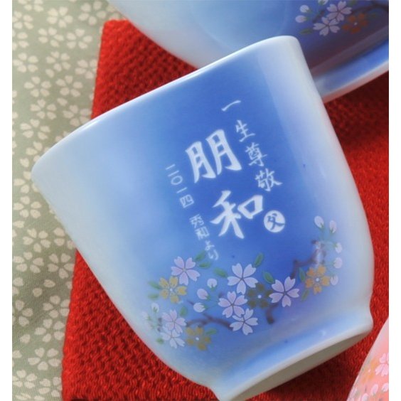 名入れ 有田焼 赤富士白生地湯飲み ペアセット