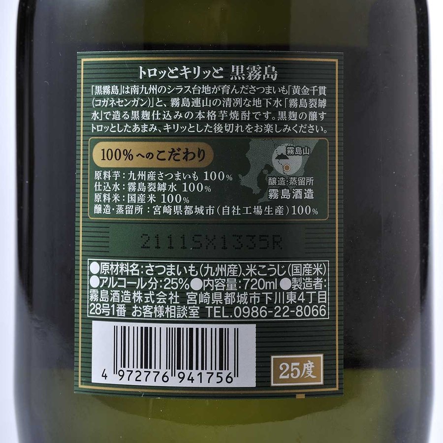 名入れ SXX 芋焼酎 霧島酒造 黒霧島 25度 720ml 木箱入り