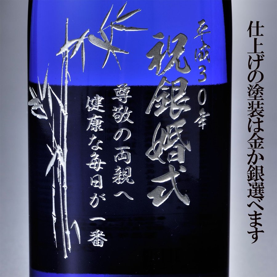 名入れ ペア酒セット 有田焼 日本酒 加賀鳶 純米大吟醸 藍 720ml & 有田焼 竹 焼酎カップ 2点 コサージュ付 ギフトBOX入り