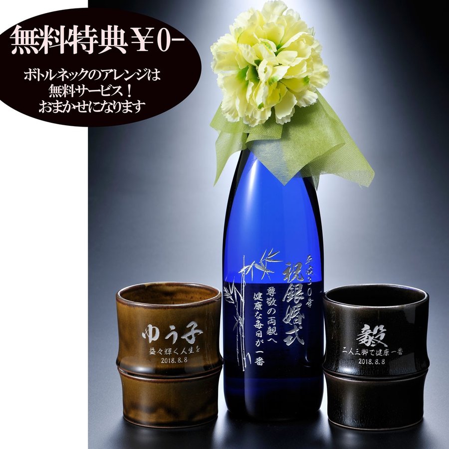 名入れ ペア酒セット 有田焼 日本酒 加賀鳶 純米大吟醸 藍 720ml & 有田焼 竹 焼酎カップ 2点 コサージュ付 ギフトBOX入り