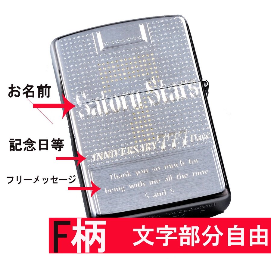 名入れ ZIPPOライター タバコ柄風オイルギフトセット