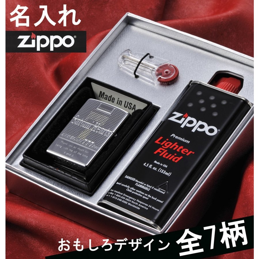 名入れ ZIPPOライター タバコ柄風オイルギフトセット