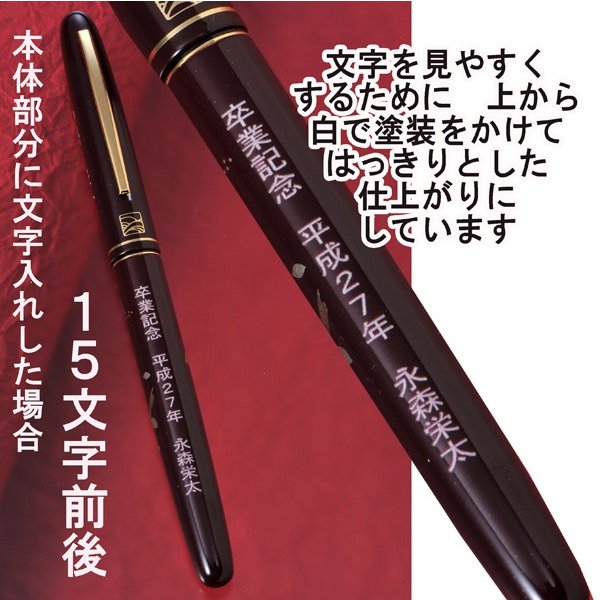 名入れ 万年毛筆 蒔絵物語