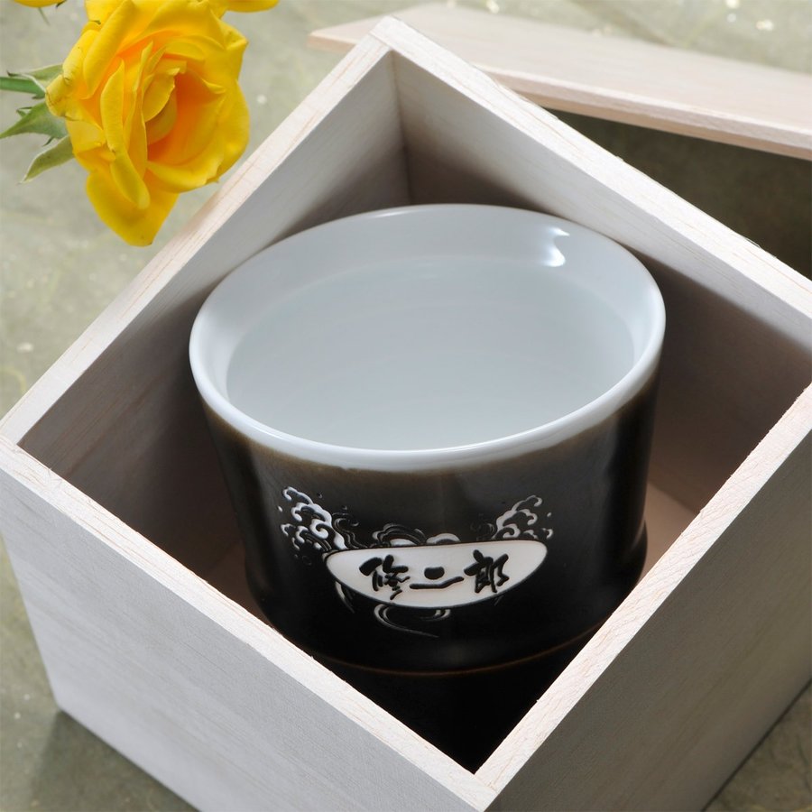 名入れ 波佐見焼 天目ロック焼酎カップ 単品