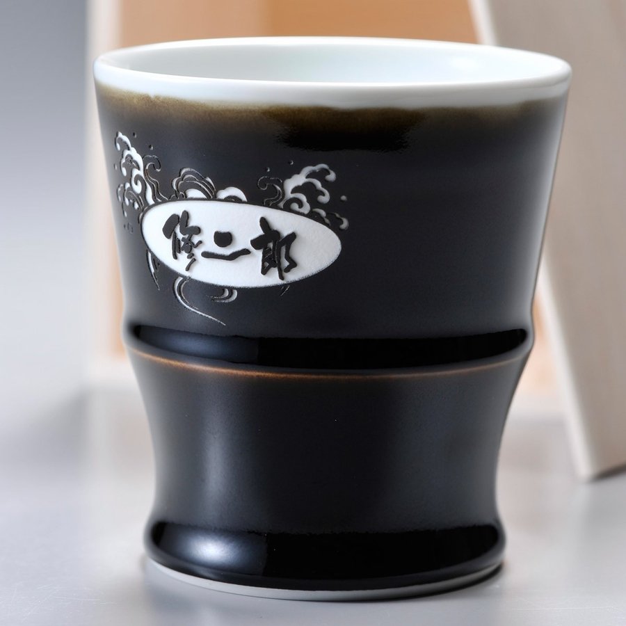 名入れ 波佐見焼 天目ロック焼酎カップ 単品