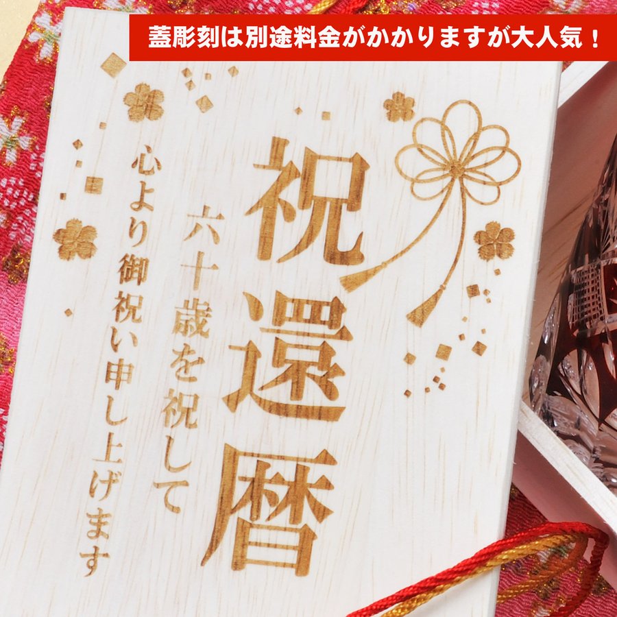 名入れ バンブータンブラー280ml 海童 祝の赤 300ml セット おまかせコサージュ付き