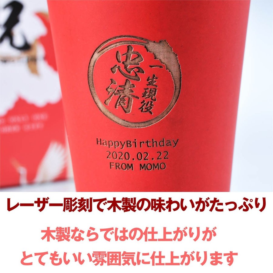 名入れ バンブータンブラー280ml 海童 祝の赤 300ml セット おまかせコサージュ付き
