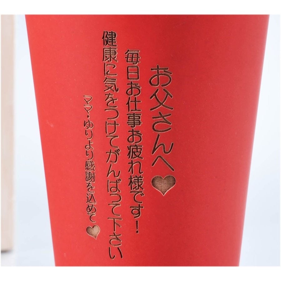 名入れ バンブータンブラー280ml 海童 祝の赤 300ml セット おまかせコサージュ付き