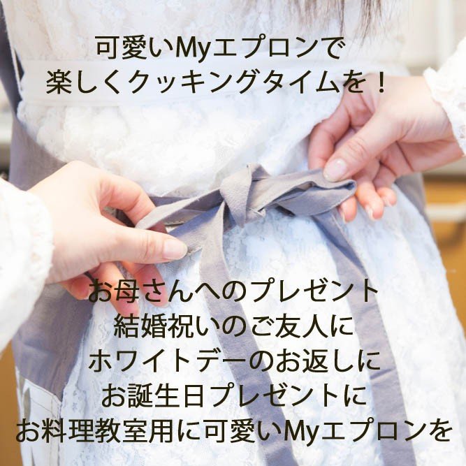 名入れ ミッシェルデザインワークス エプロン