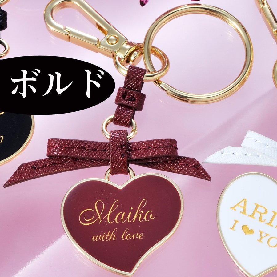 名入れ エナメルハート キーリング