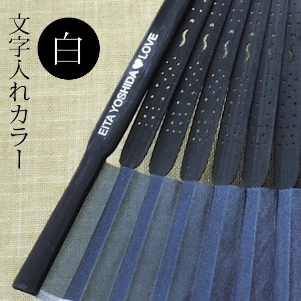 名入れ My扇子 男性おすすめ和柄 単品