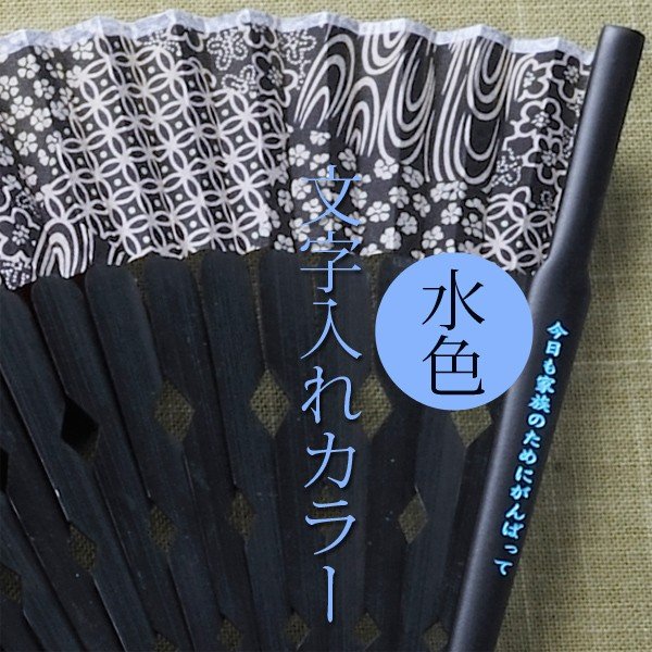 名入れ My扇子 男性おすすめ和柄 単品