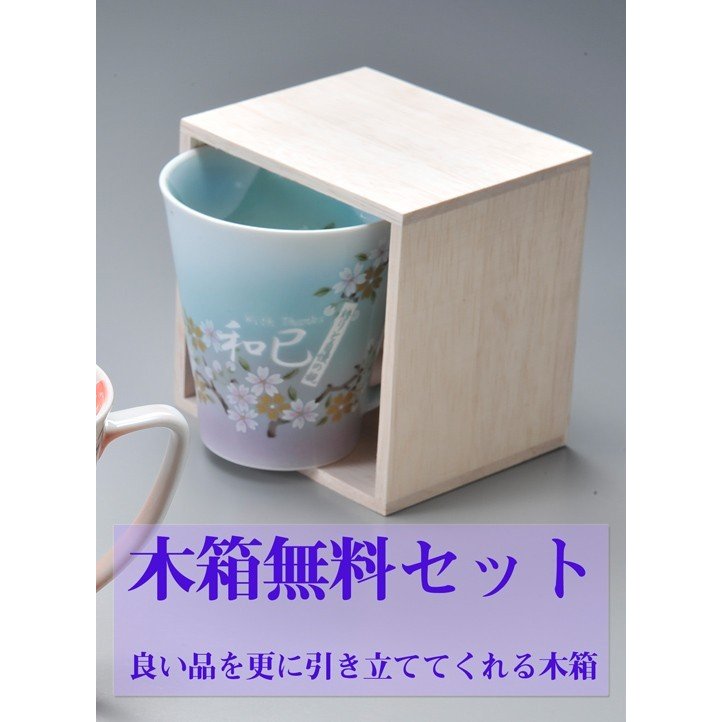 名入れ SXX 有田焼 グラデーション マグカップ 青富士 単品 木箱入り