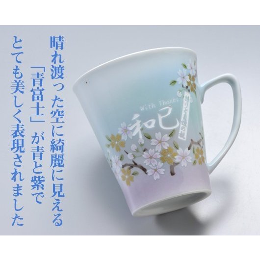名入れ SXX 有田焼 グラデーション マグカップ 青富士 単品 木箱入り