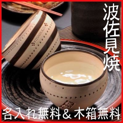 名入れ 波佐見焼 カフェ風 焼酎ロックカップ 単品