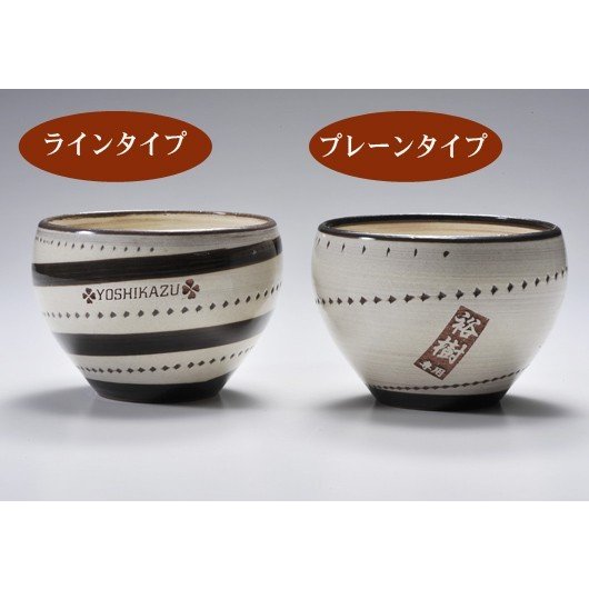 名入れ 波佐見焼 カフェ風 焼酎ロックカップ 単品