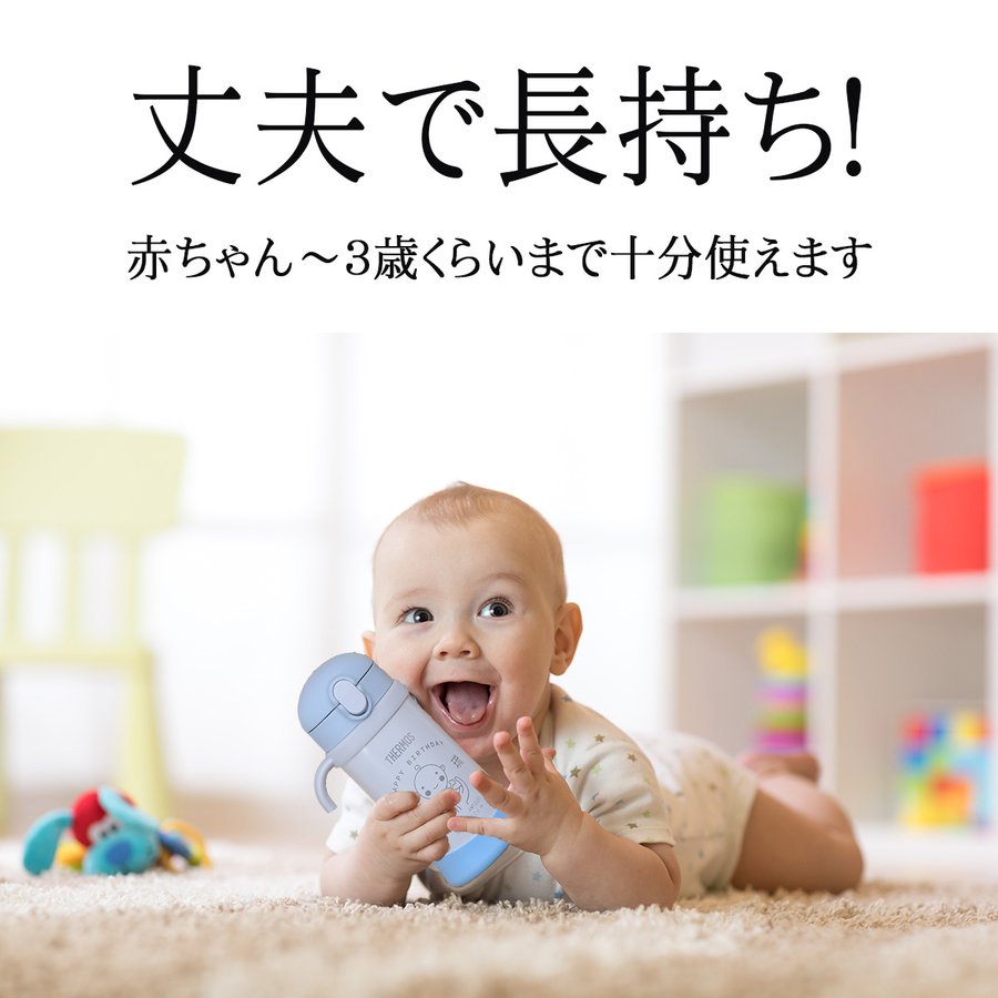 【在庫限り】名入れ サーモス まほうびんのベビーストローマグ