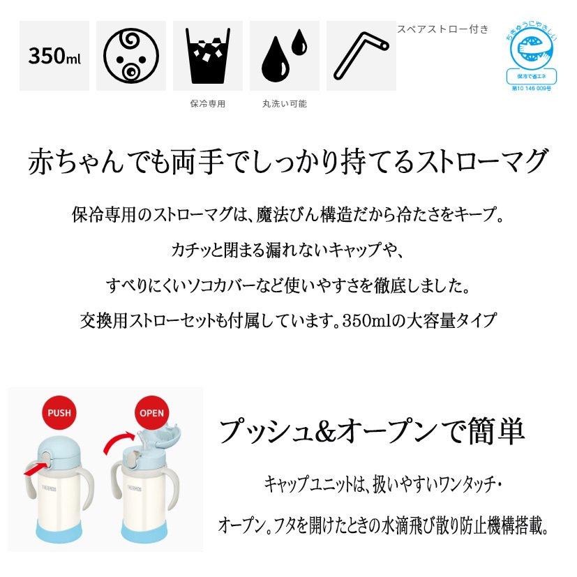 【在庫限り】名入れ サーモス まほうびんのベビーストローマグ