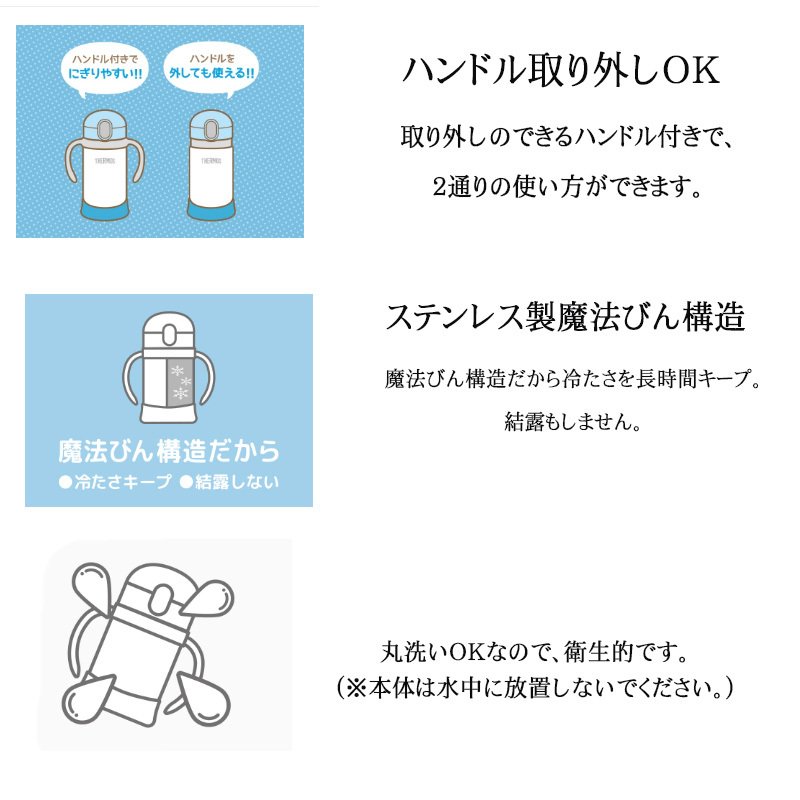 【在庫限り】名入れ サーモス まほうびんのベビーストローマグ