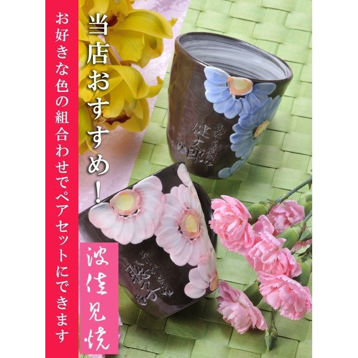 波佐見焼 マグカップ ガーベラペアセット