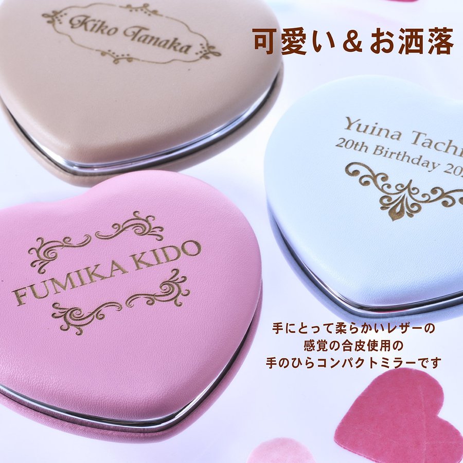 名入れ ハートコンパクトミラー 両面タイプ