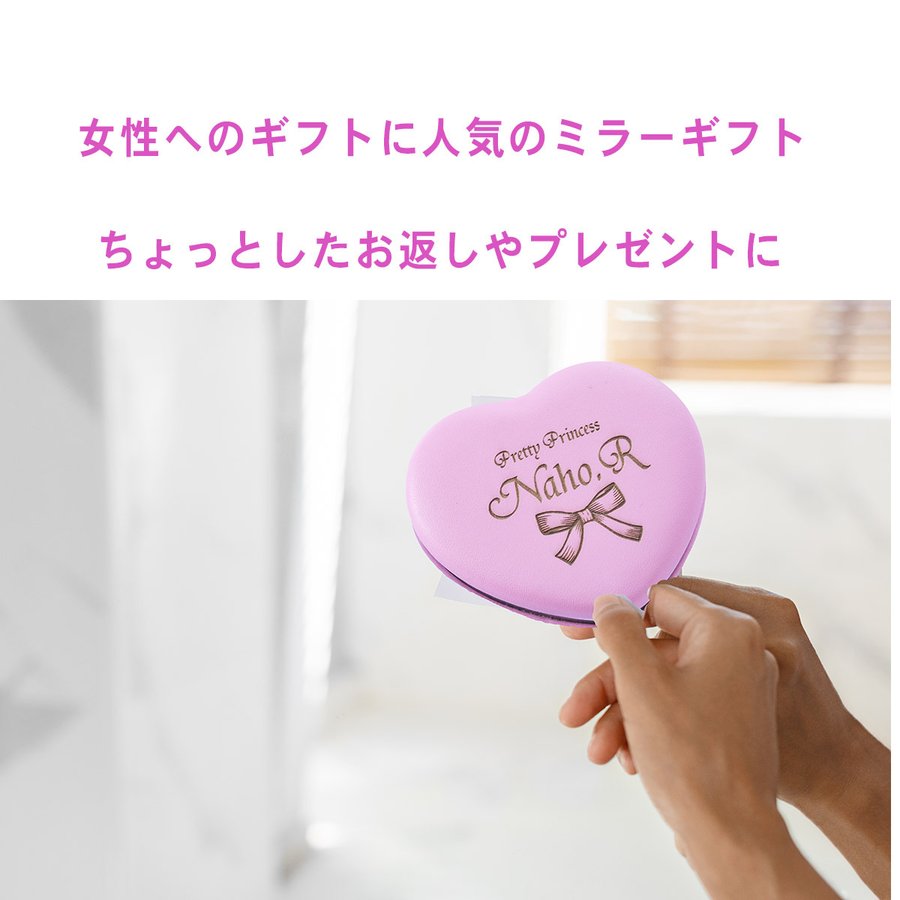 名入れ ハートコンパクトミラー 両面タイプ