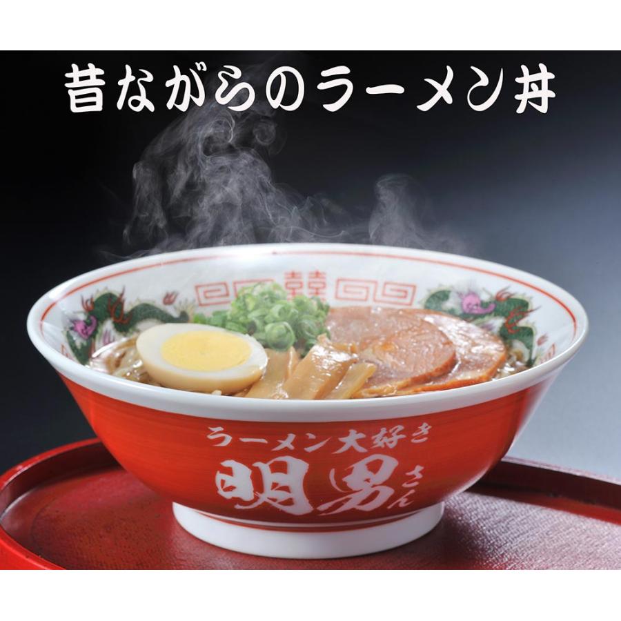 138 保美窯　どんぶり 6点　セット 名入れ SXX 美濃焼 どんぶり 美濃焼 昔ながらの元祖らーめんどんぶり