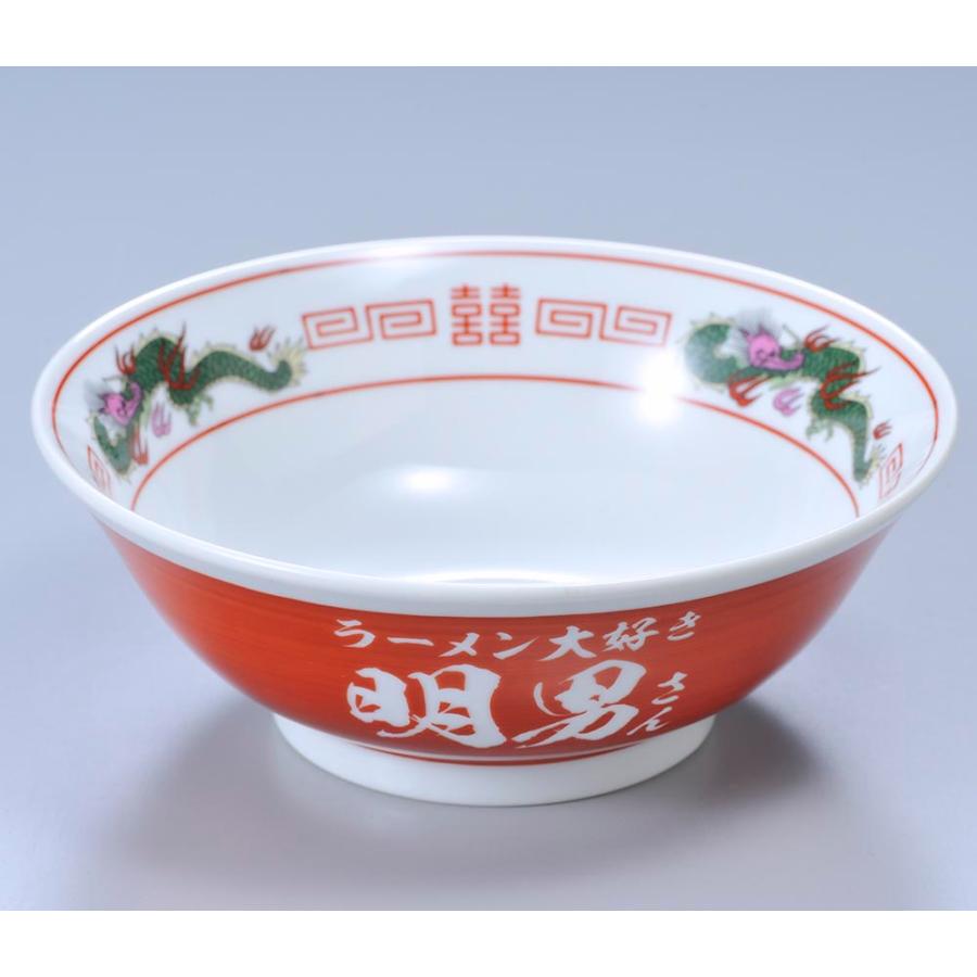 名入れ SXX 美濃焼 どんぶり 美濃焼 昔ながらの元祖らーめんどんぶり
