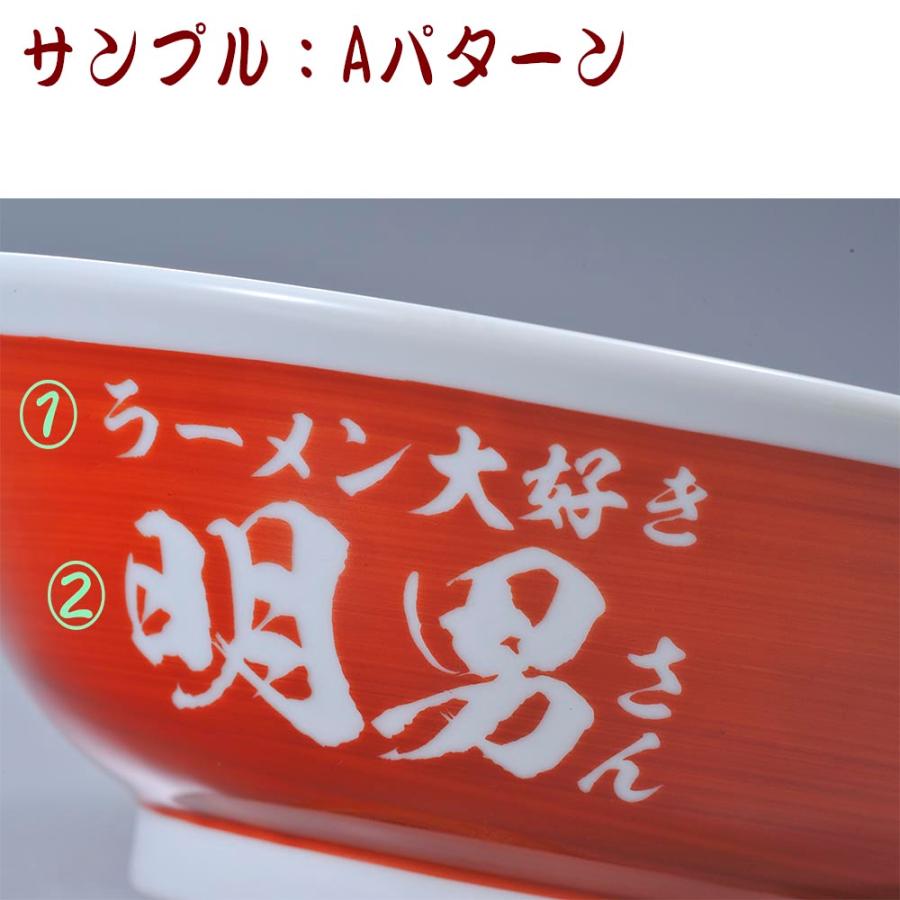 名入れ SXX 美濃焼 どんぶり 美濃焼 昔ながらの元祖らーめんどんぶり 木箱入り