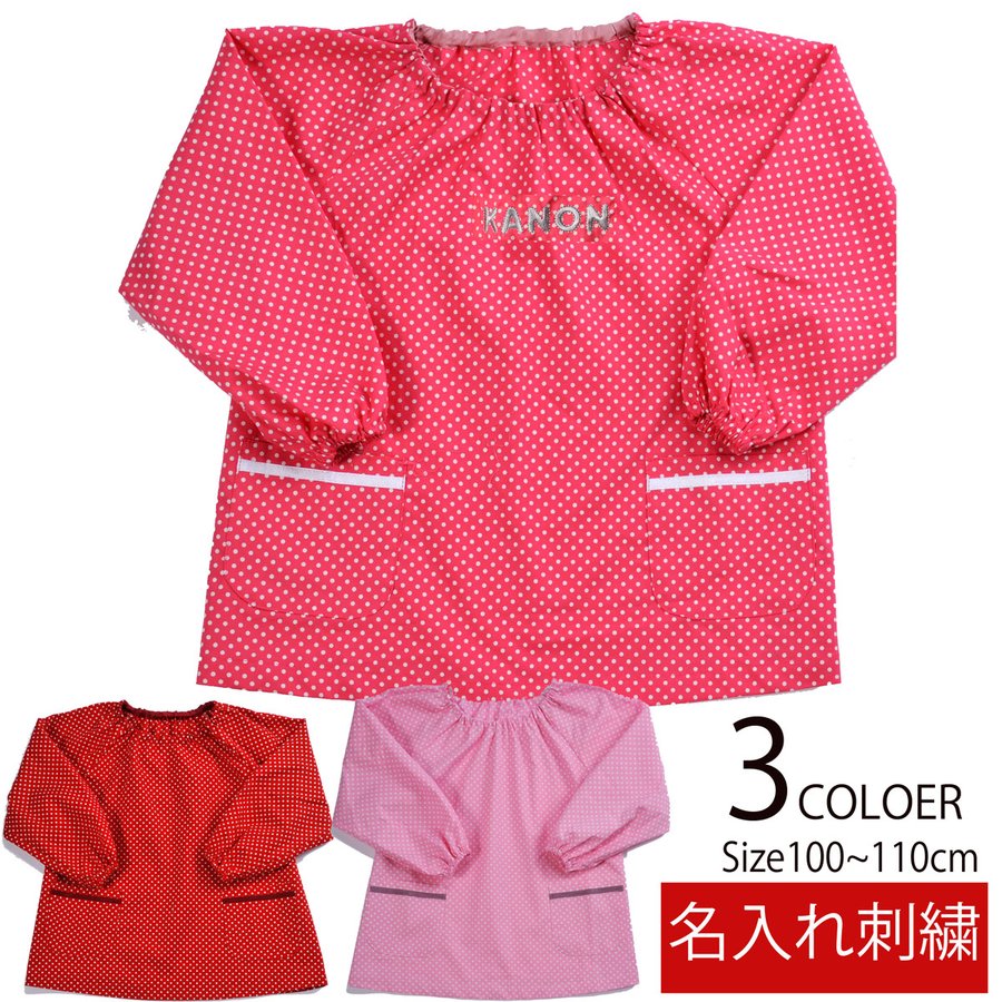 名入れ ドット柄スモック 刺繍