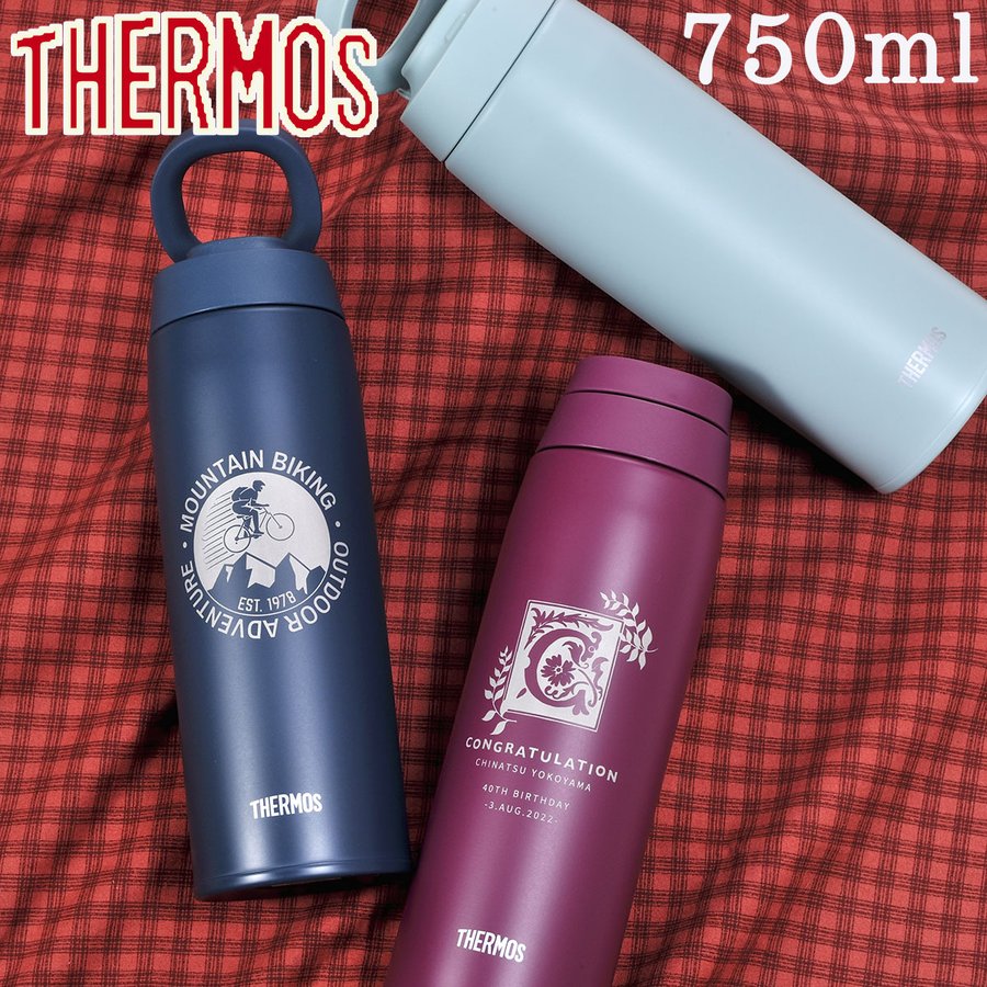 名入れ サーモス 真空断熱ケータイマグ750ml JOO-750