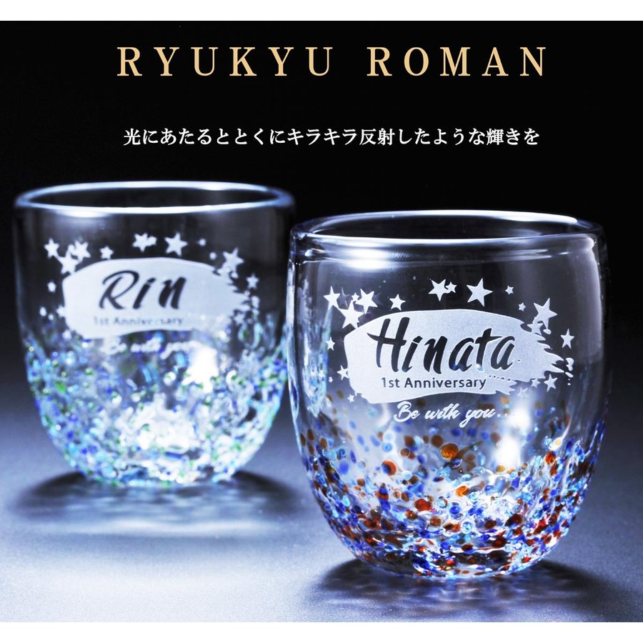 名入れ 琉球浪漫 グラス 粒潮樽型オールド 単品