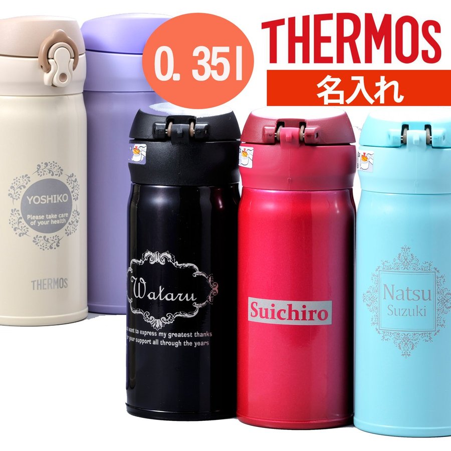 名入れ サーモス 真空断熱ケータイマグ350ml