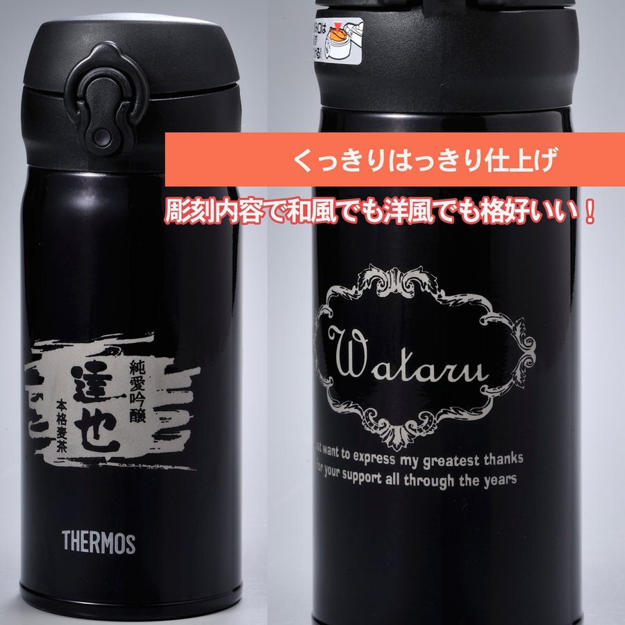 名入れ サーモス 真空断熱ケータイマグ350ml