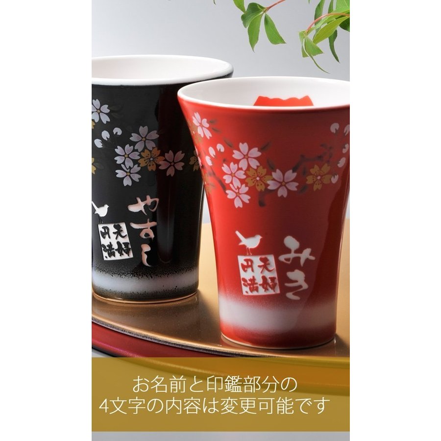 名入れ 有田焼 赤富士カップ 赤 黒 2点ペア & 獺祭 純米大吟醸 磨き 三割九分 720ml セット 木箱入り